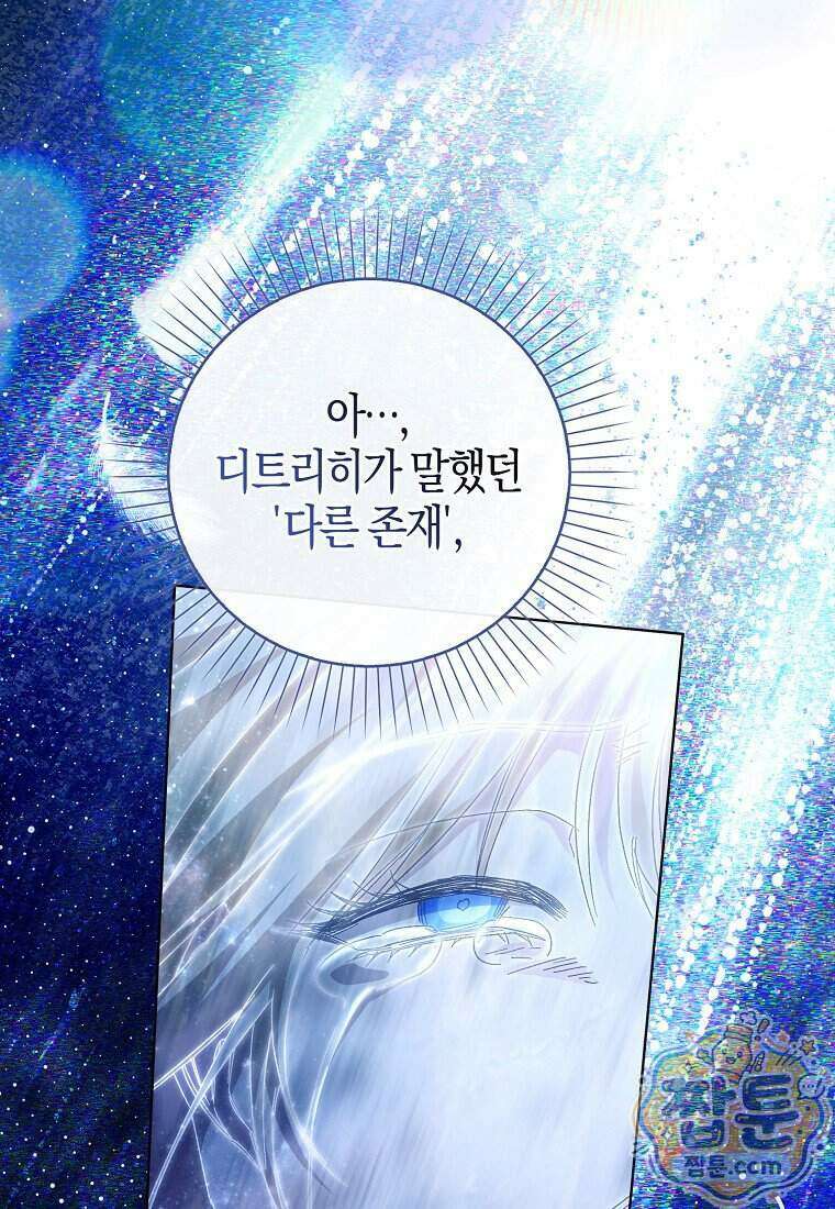 공포게임 남주와 감금당했다 108화 12