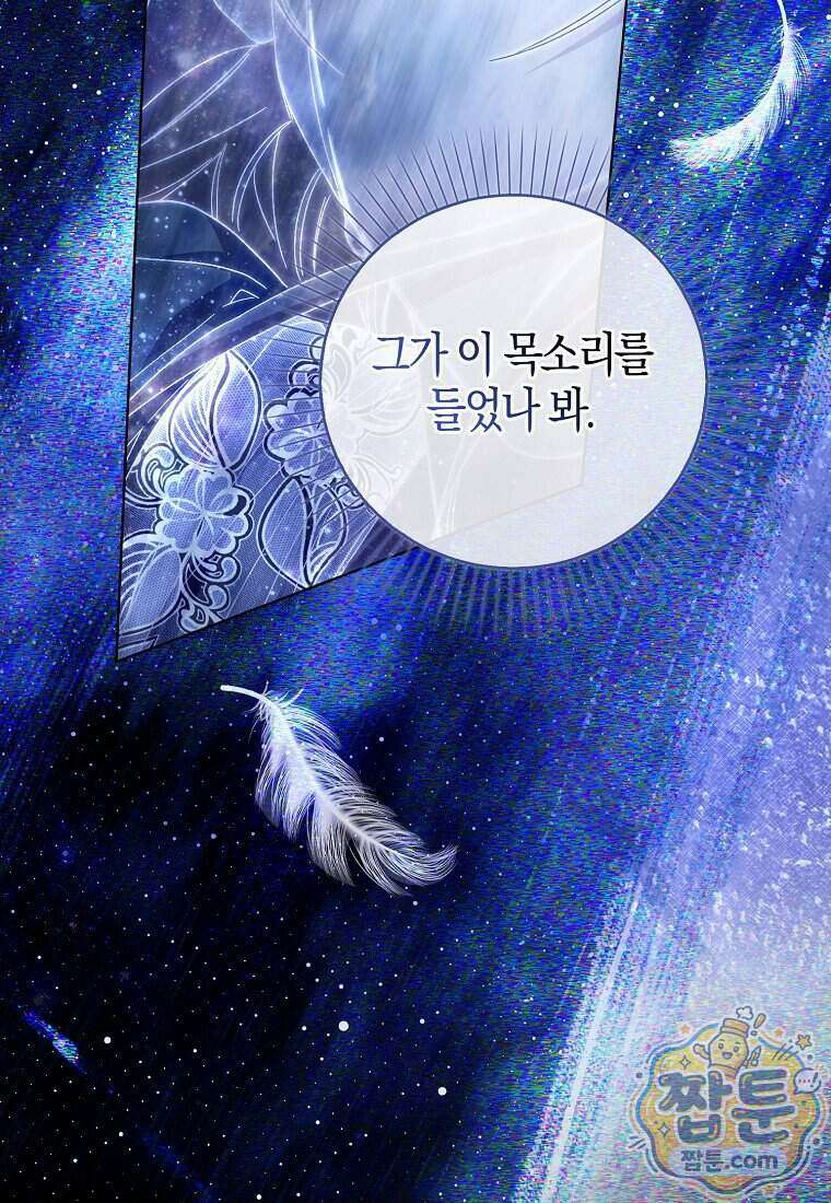 공포게임 남주와 감금당했다 108화 13