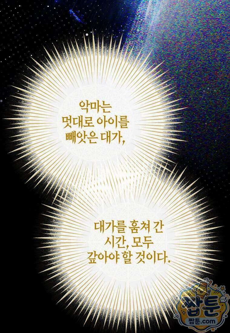 공포게임 남주와 감금당했다 108화 14