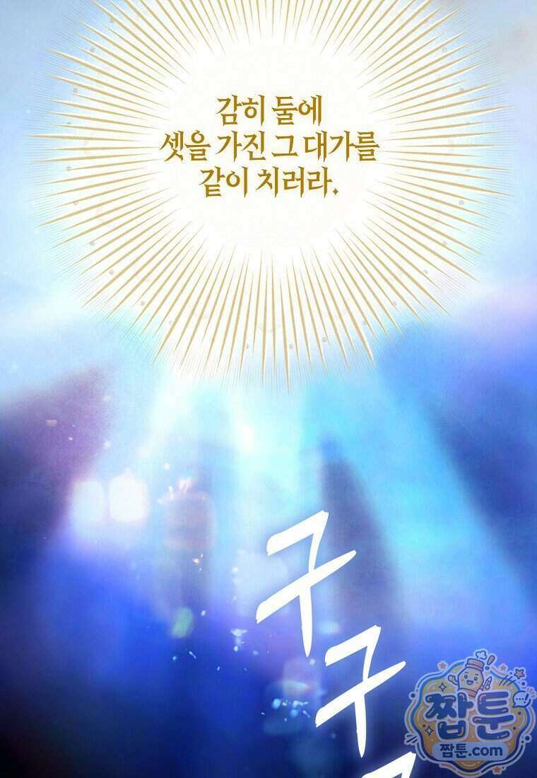 공포게임 남주와 감금당했다 108화 16