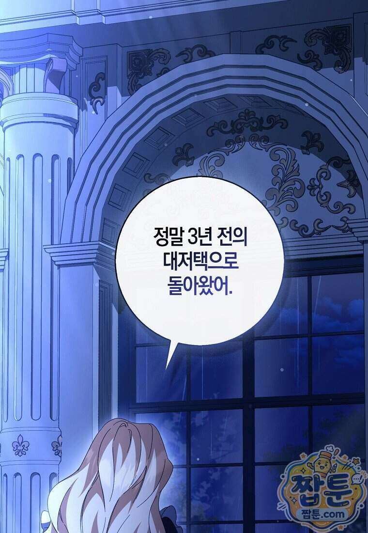 공포게임 남주와 감금당했다 108화 22