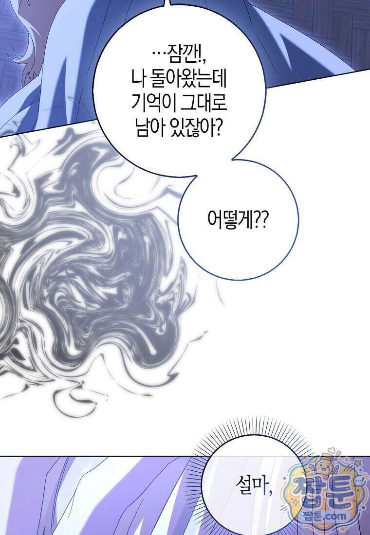 공포게임 남주와 감금당했다 108화 25