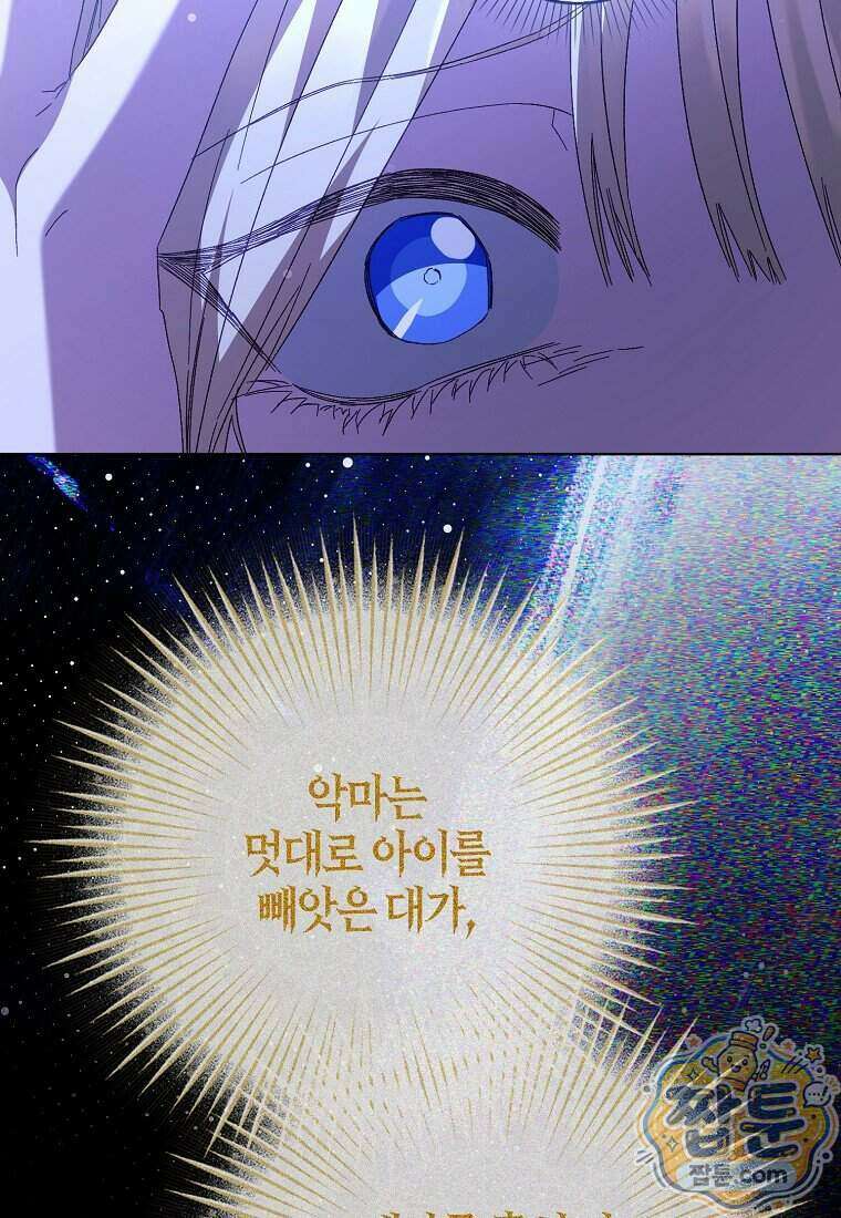 공포게임 남주와 감금당했다 108화 26