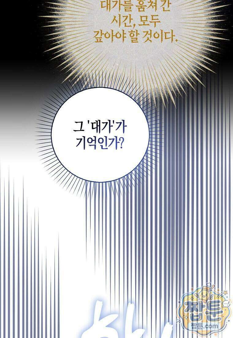 공포게임 남주와 감금당했다 108화 27