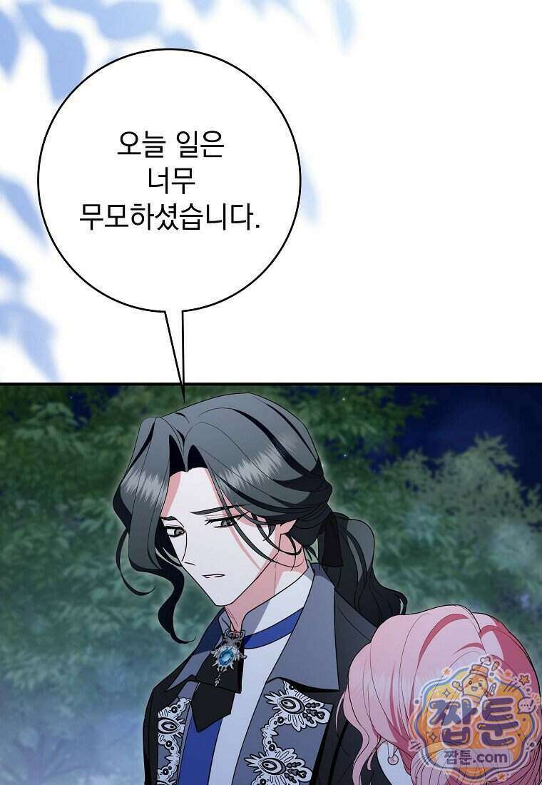 세계수의 사랑을 받는 정원사가 되었다 48화 3