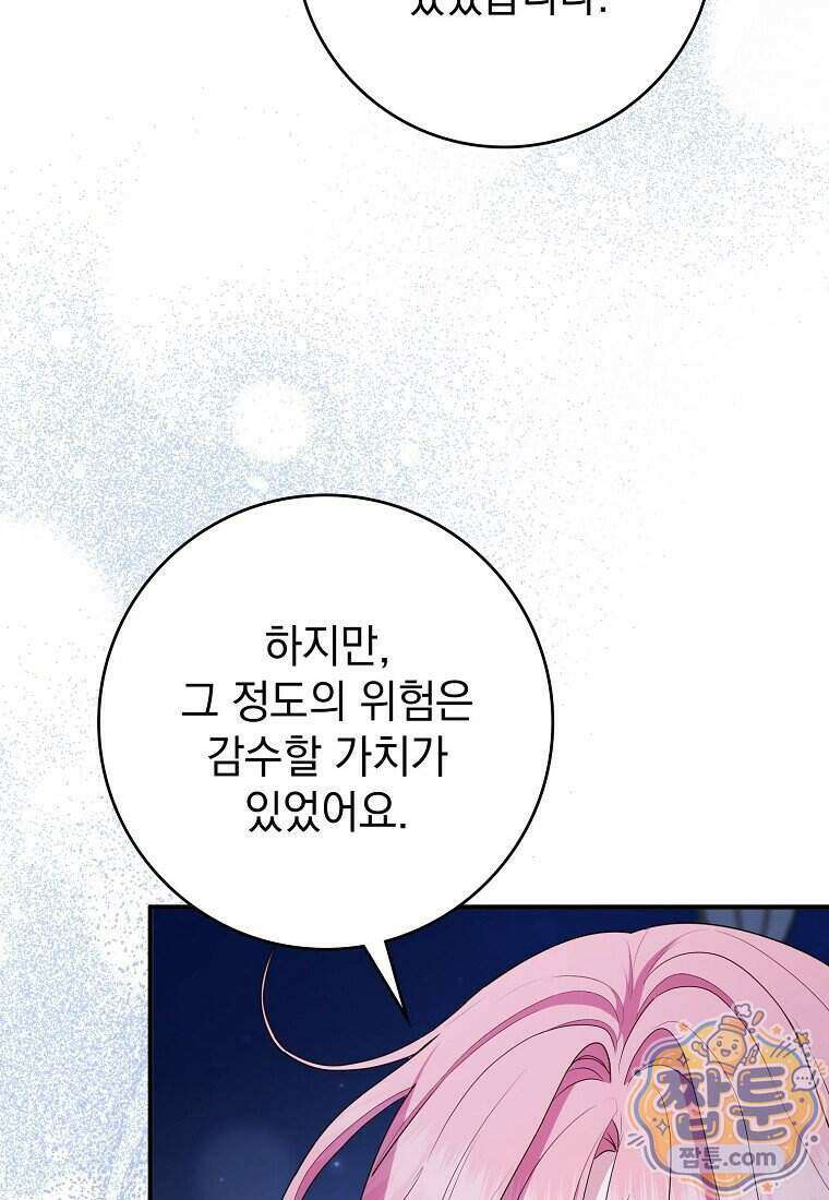 세계수의 사랑을 받는 정원사가 되었다 48화 6