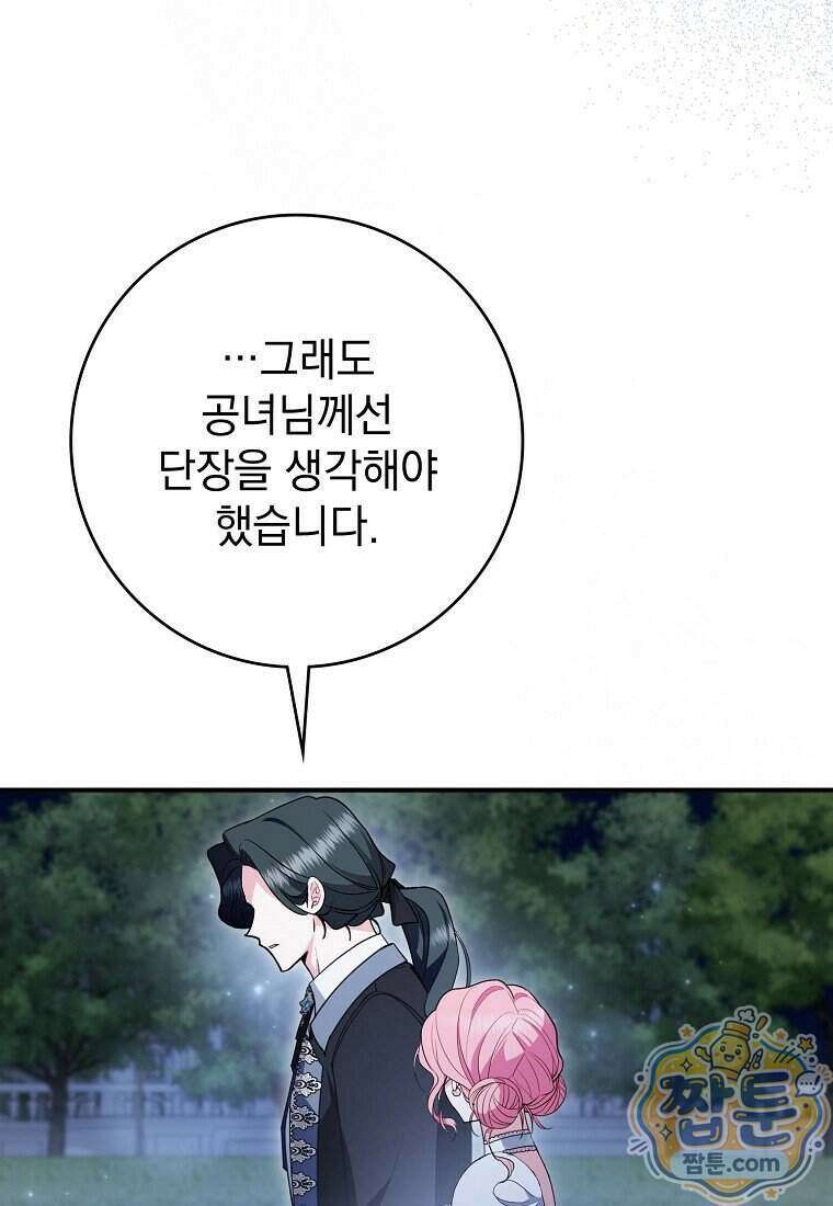 세계수의 사랑을 받는 정원사가 되었다 48화 8