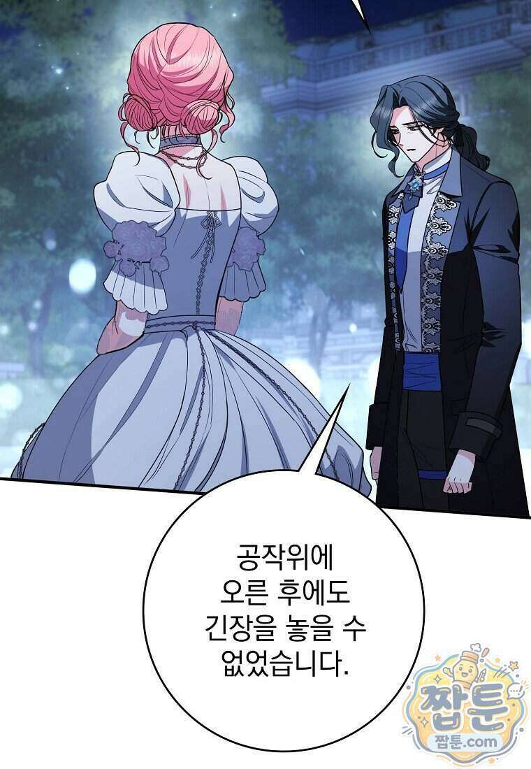 세계수의 사랑을 받는 정원사가 되었다 48화 14