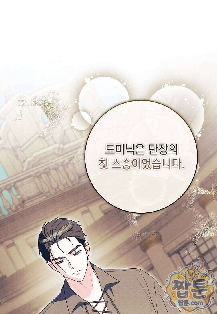 세계수의 사랑을 받는 정원사가 되었다 48화 15