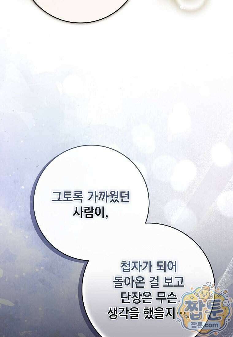 세계수의 사랑을 받는 정원사가 되었다 48화 17