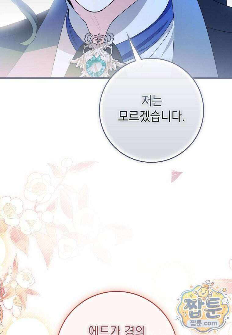 세계수의 사랑을 받는 정원사가 되었다 48화 19