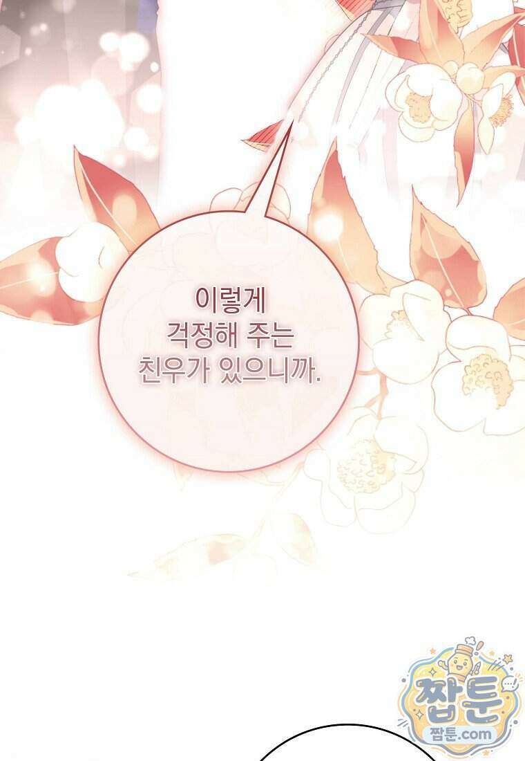세계수의 사랑을 받는 정원사가 되었다 48화 21
