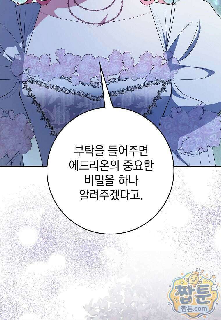 세계수의 사랑을 받는 정원사가 되었다 48화 23