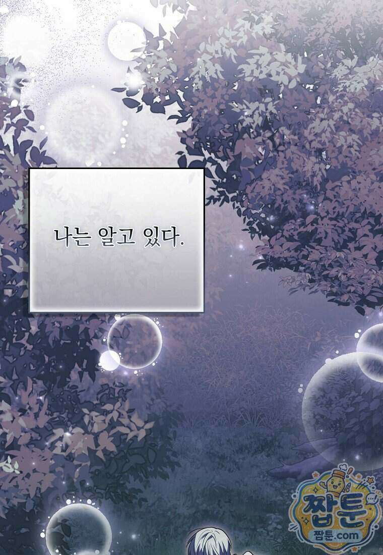 세계수의 사랑을 받는 정원사가 되었다 48화 24