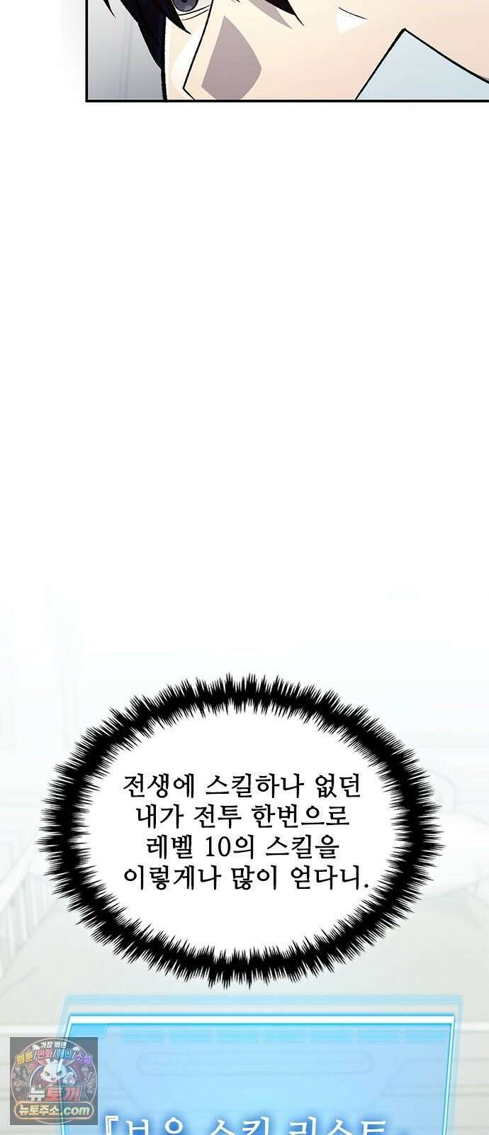경험치 10만배로 초월급 헌터가 되었다 3화 7