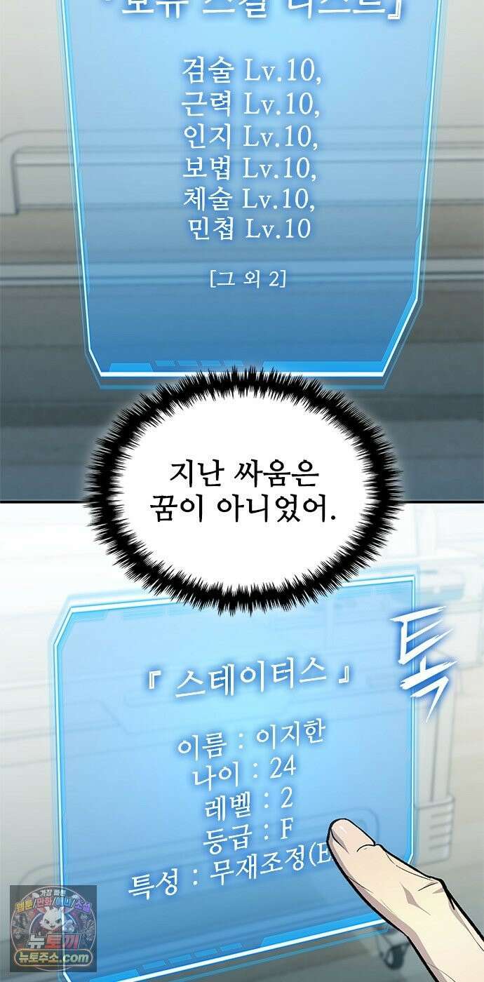 경험치 10만배로 초월급 헌터가 되었다 3화 8