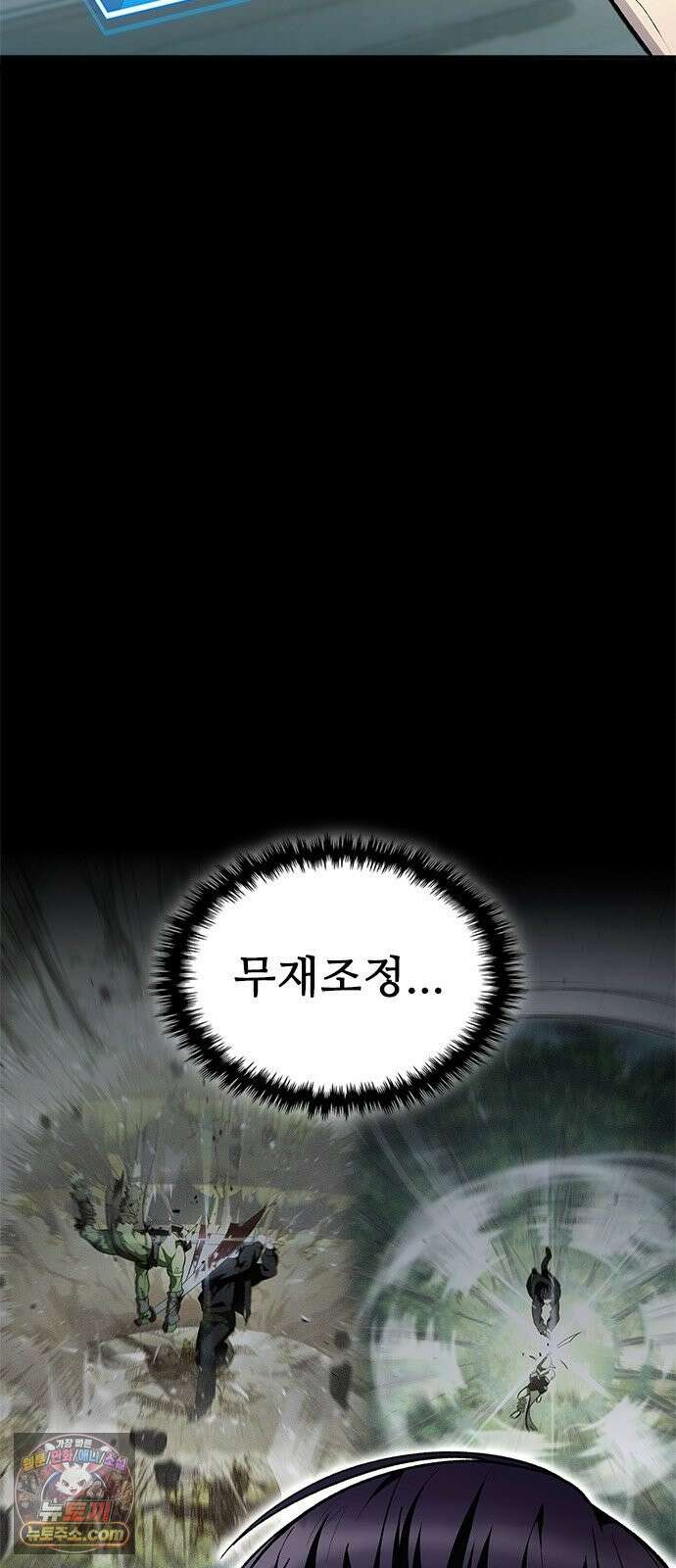경험치 10만배로 초월급 헌터가 되었다 3화 9