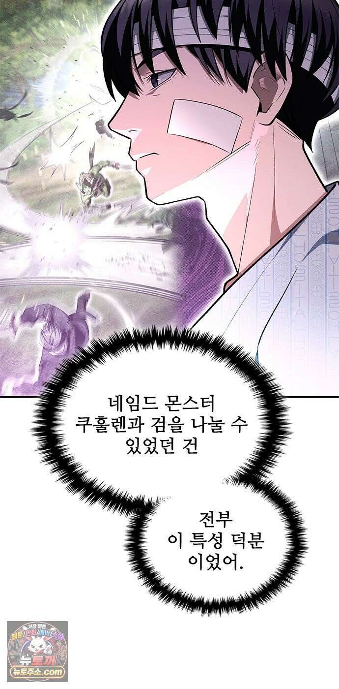 경험치 10만배로 초월급 헌터가 되었다 3화 10