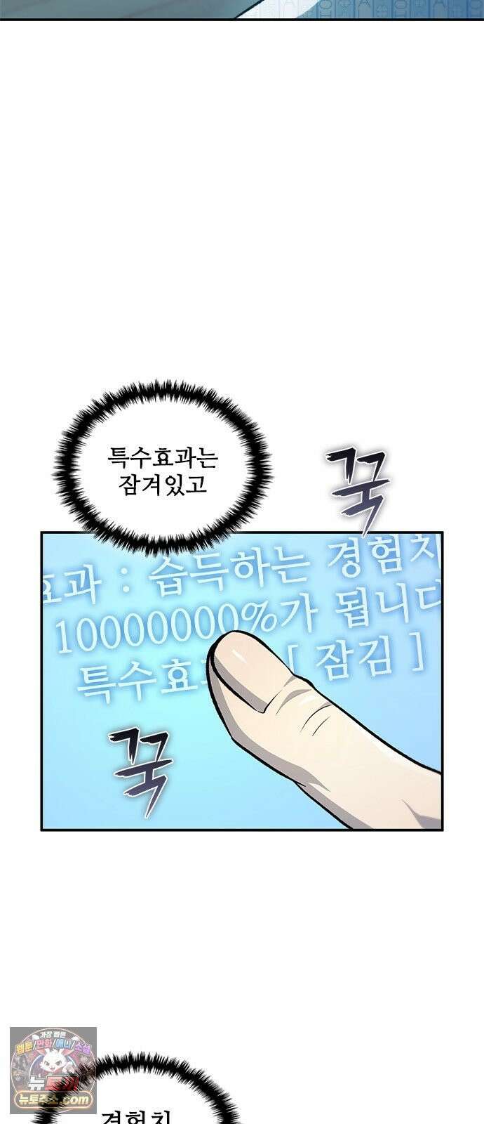 경험치 10만배로 초월급 헌터가 되었다 3화 12