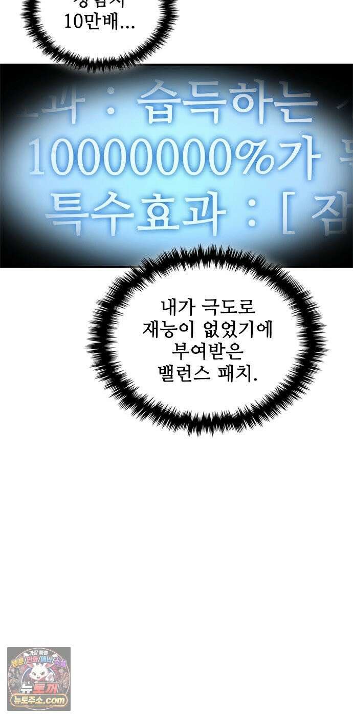 경험치 10만배로 초월급 헌터가 되었다 3화 13