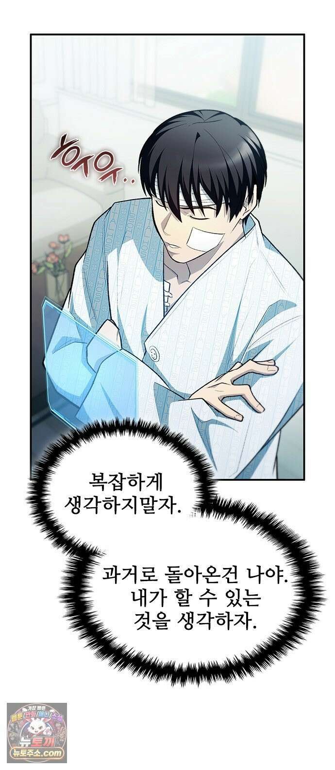 경험치 10만배로 초월급 헌터가 되었다 3화 16