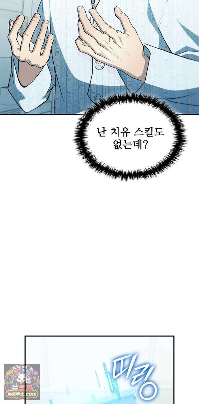 경험치 10만배로 초월급 헌터가 되었다 3화 20