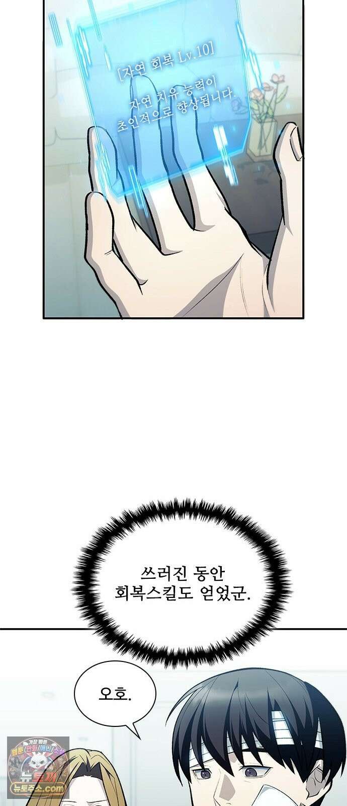 경험치 10만배로 초월급 헌터가 되었다 3화 21