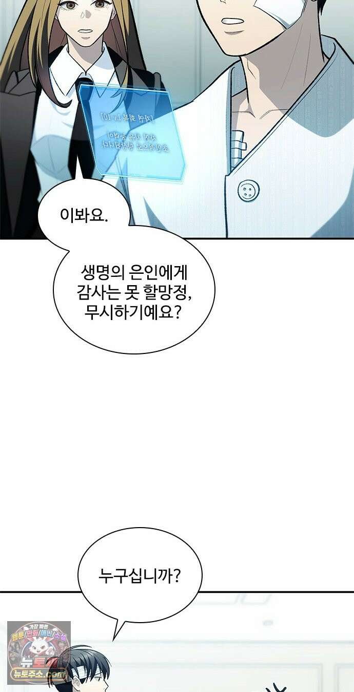 경험치 10만배로 초월급 헌터가 되었다 3화 22