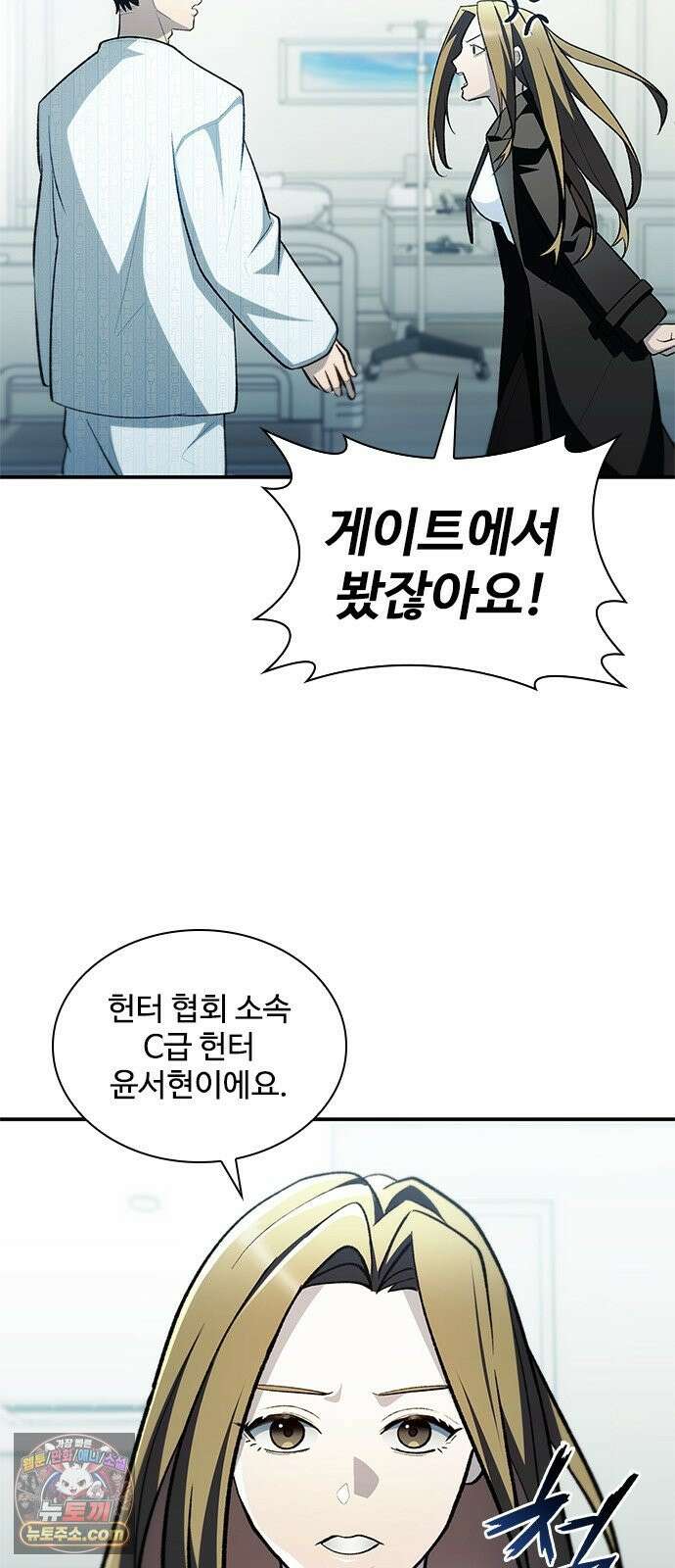 경험치 10만배로 초월급 헌터가 되었다 3화 23