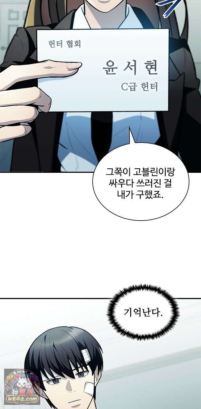 경험치 10만배로 초월급 헌터가 되었다 3화 24