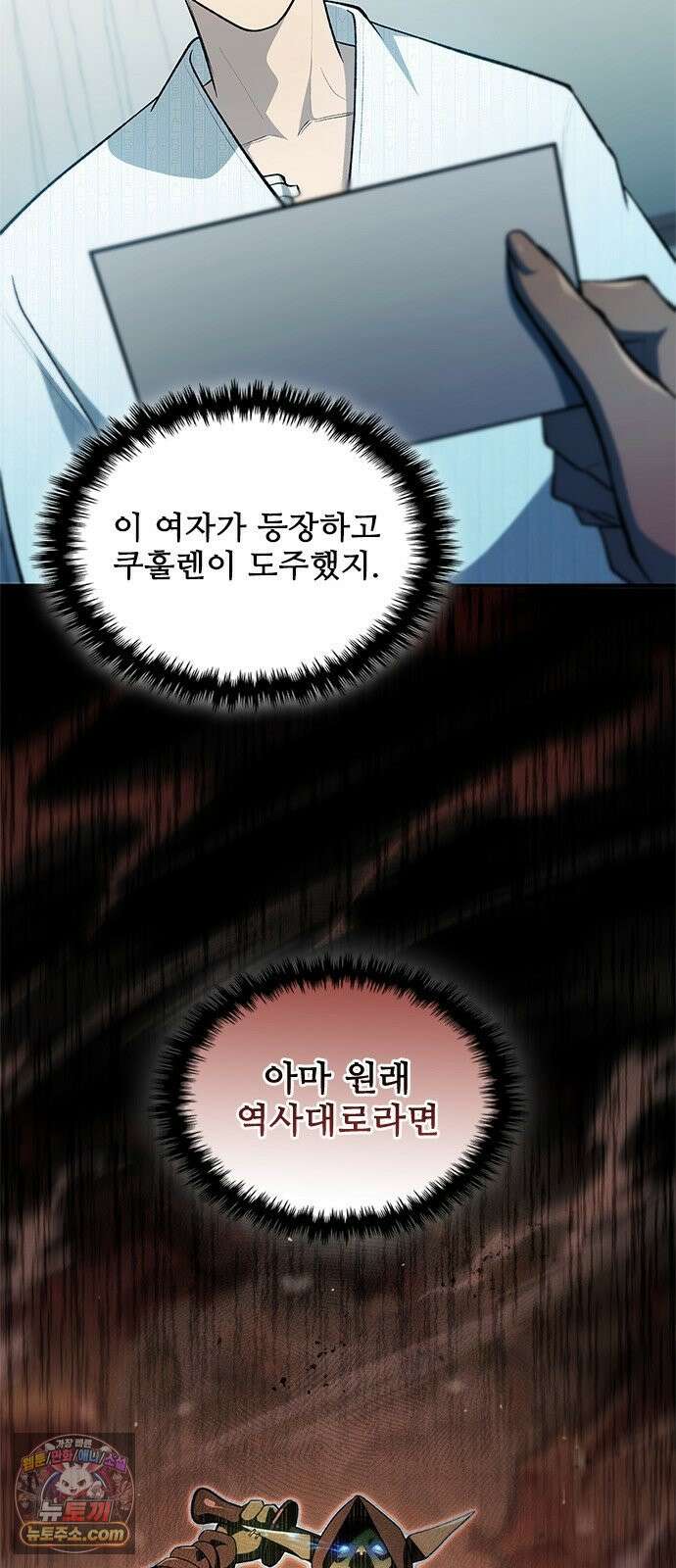 경험치 10만배로 초월급 헌터가 되었다 3화 25