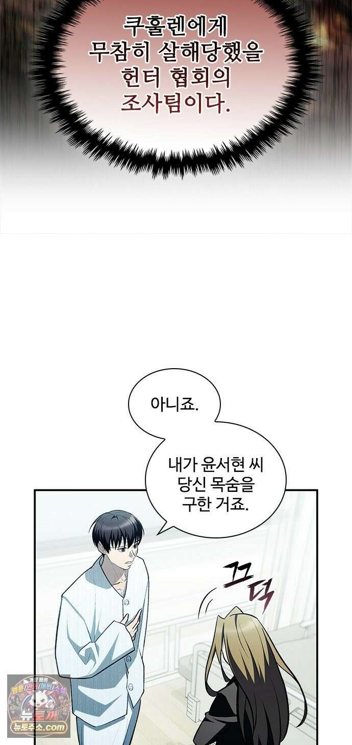 경험치 10만배로 초월급 헌터가 되었다 3화 27