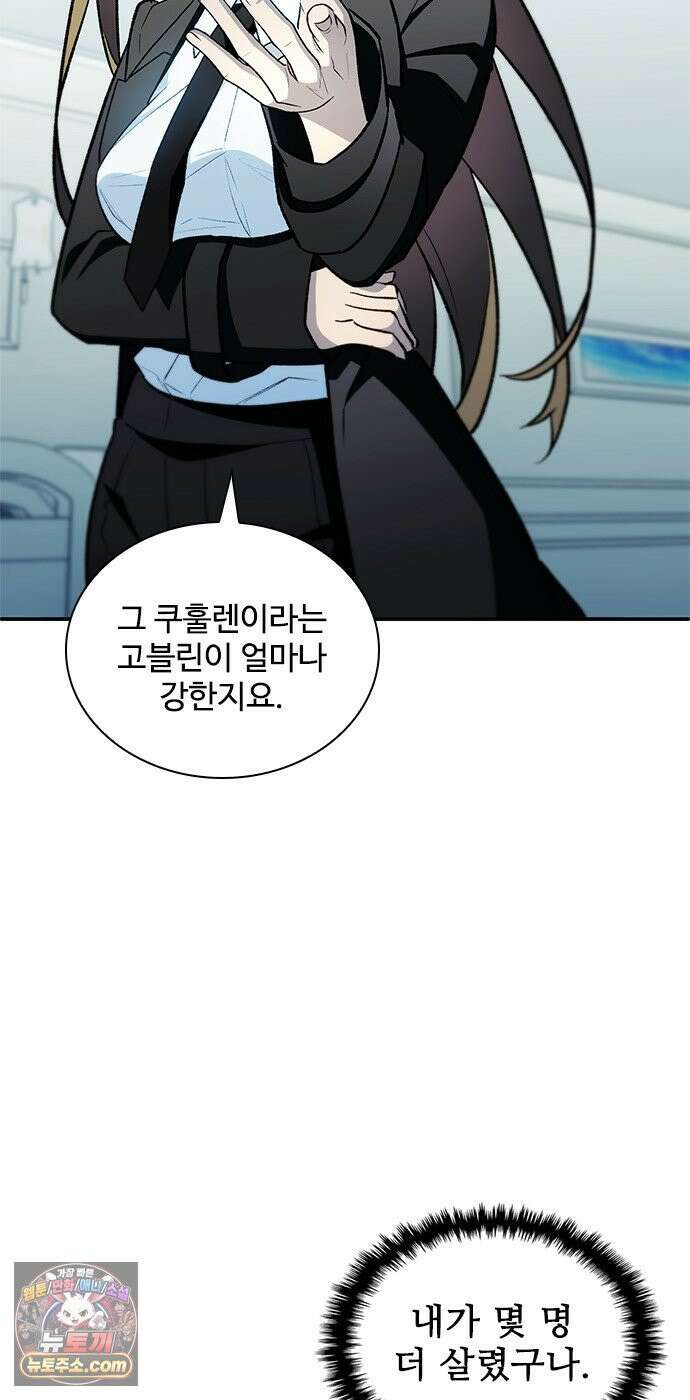 경험치 10만배로 초월급 헌터가 되었다 3화 29