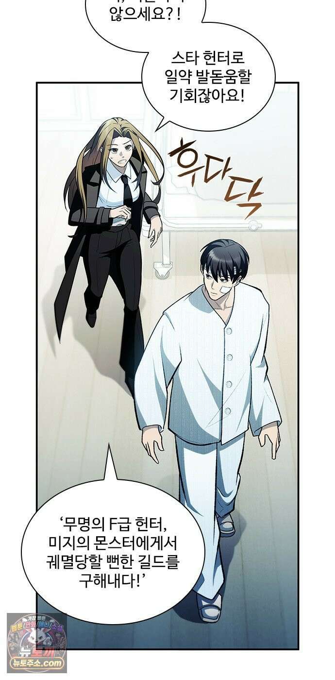 경험치 10만배로 초월급 헌터가 되었다 3화 34