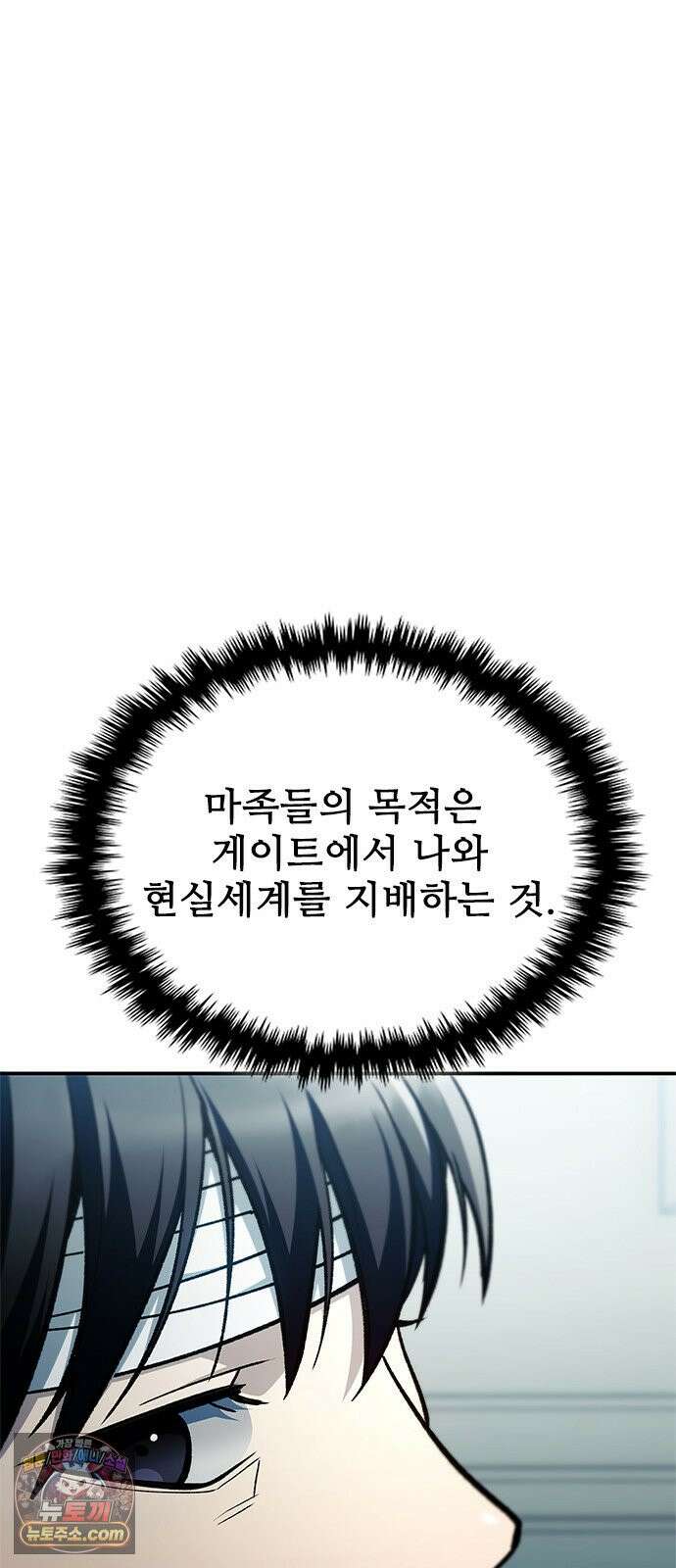 경험치 10만배로 초월급 헌터가 되었다 3화 35