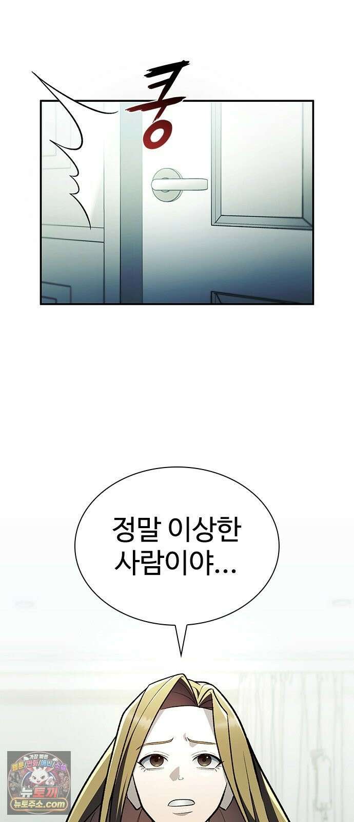 경험치 10만배로 초월급 헌터가 되었다 3화 42