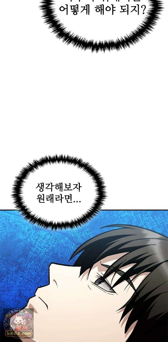 경험치 10만배로 초월급 헌터가 되었다 3화 55