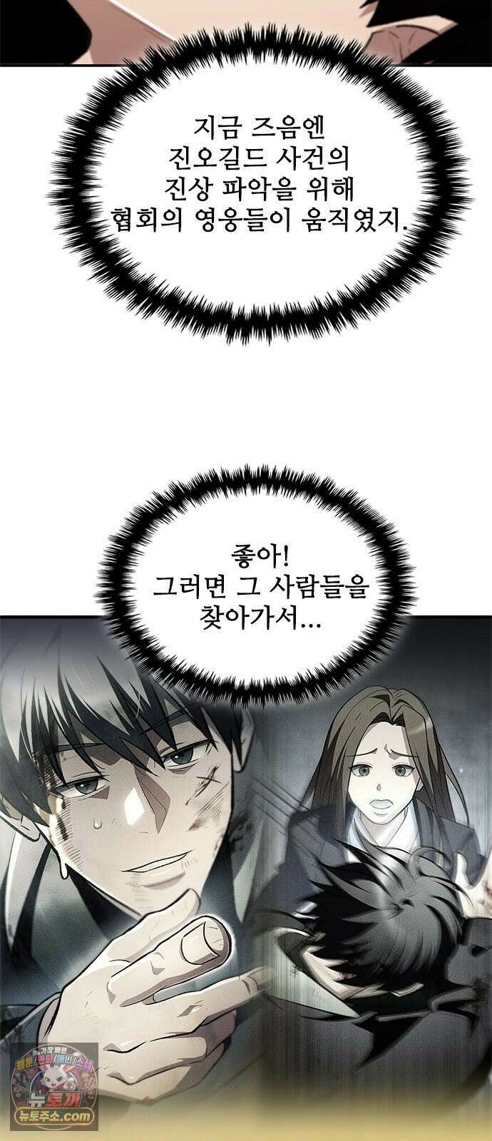 경험치 10만배로 초월급 헌터가 되었다 3화 56
