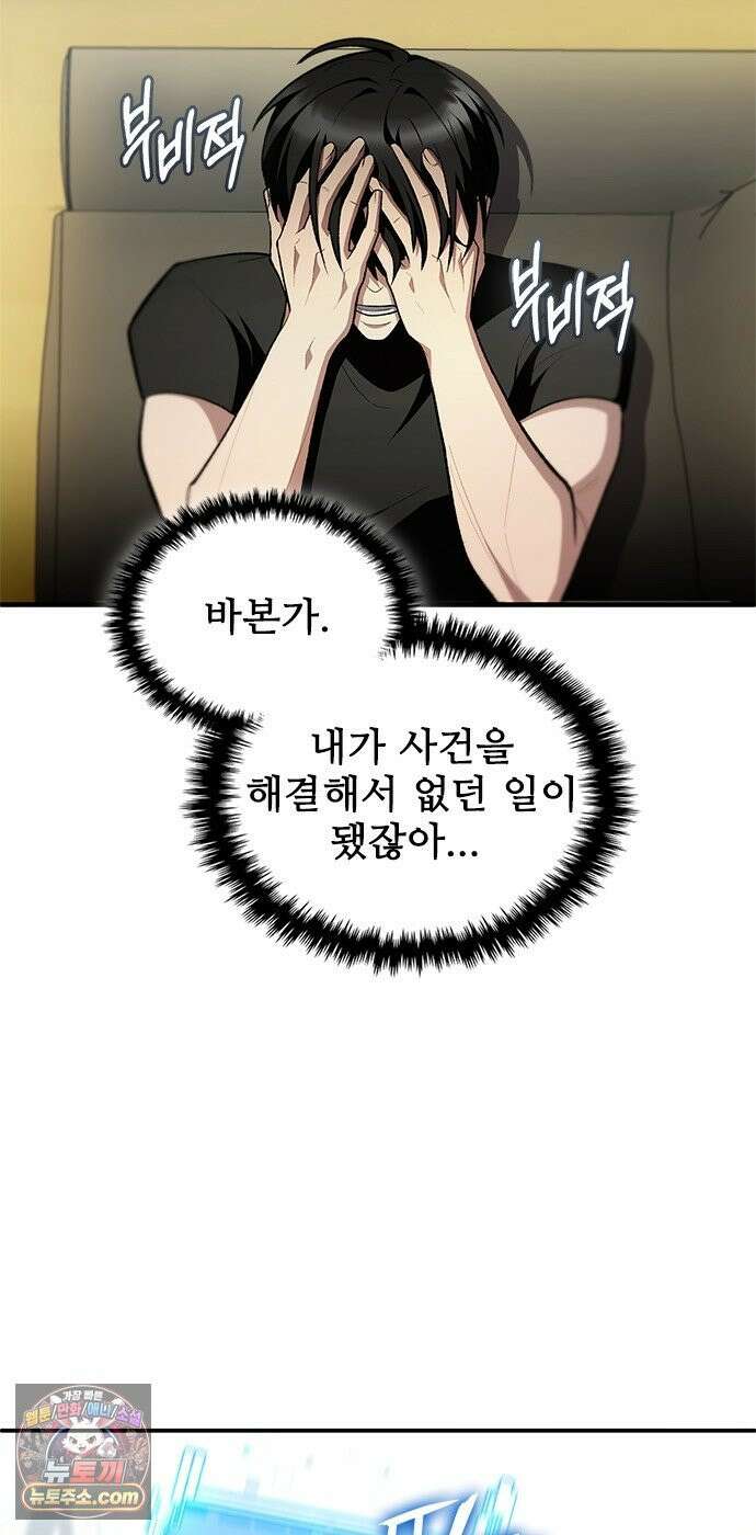 경험치 10만배로 초월급 헌터가 되었다 3화 57