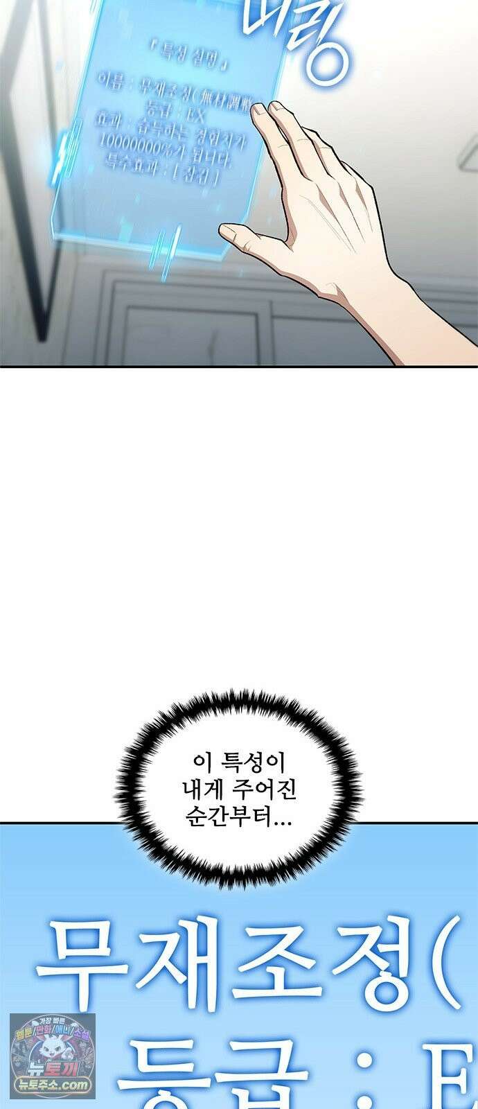 경험치 10만배로 초월급 헌터가 되었다 3화 58