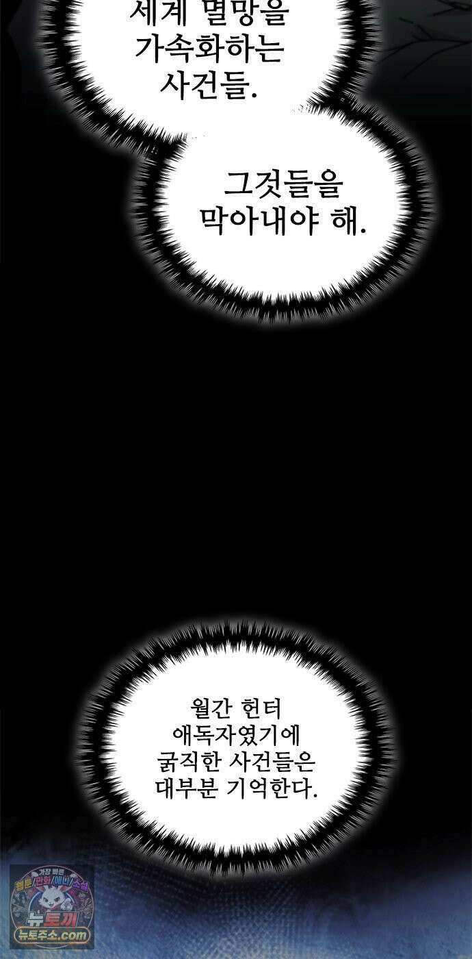 경험치 10만배로 초월급 헌터가 되었다 3화 61