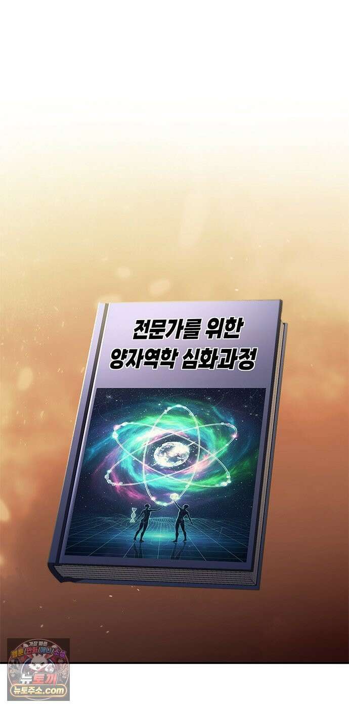 경험치 10만배로 초월급 헌터가 되었다 3화 67
