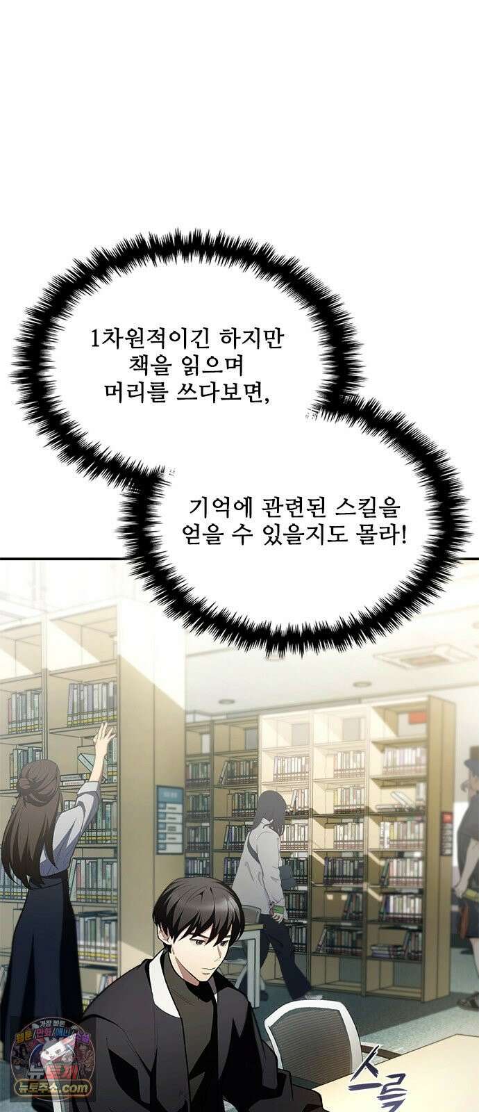 경험치 10만배로 초월급 헌터가 되었다 3화 68