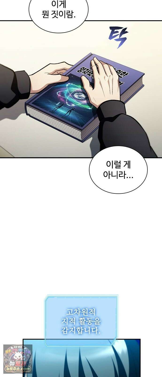 경험치 10만배로 초월급 헌터가 되었다 3화 72