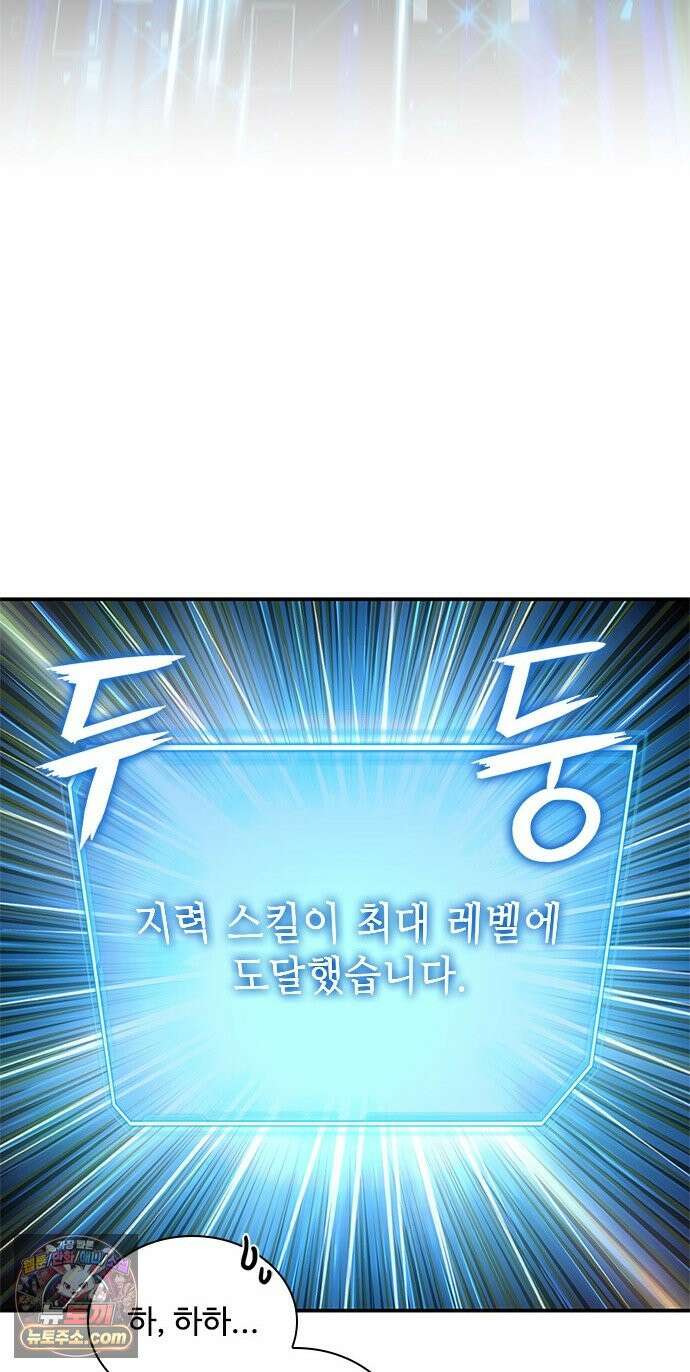 경험치 10만배로 초월급 헌터가 되었다 3화 75