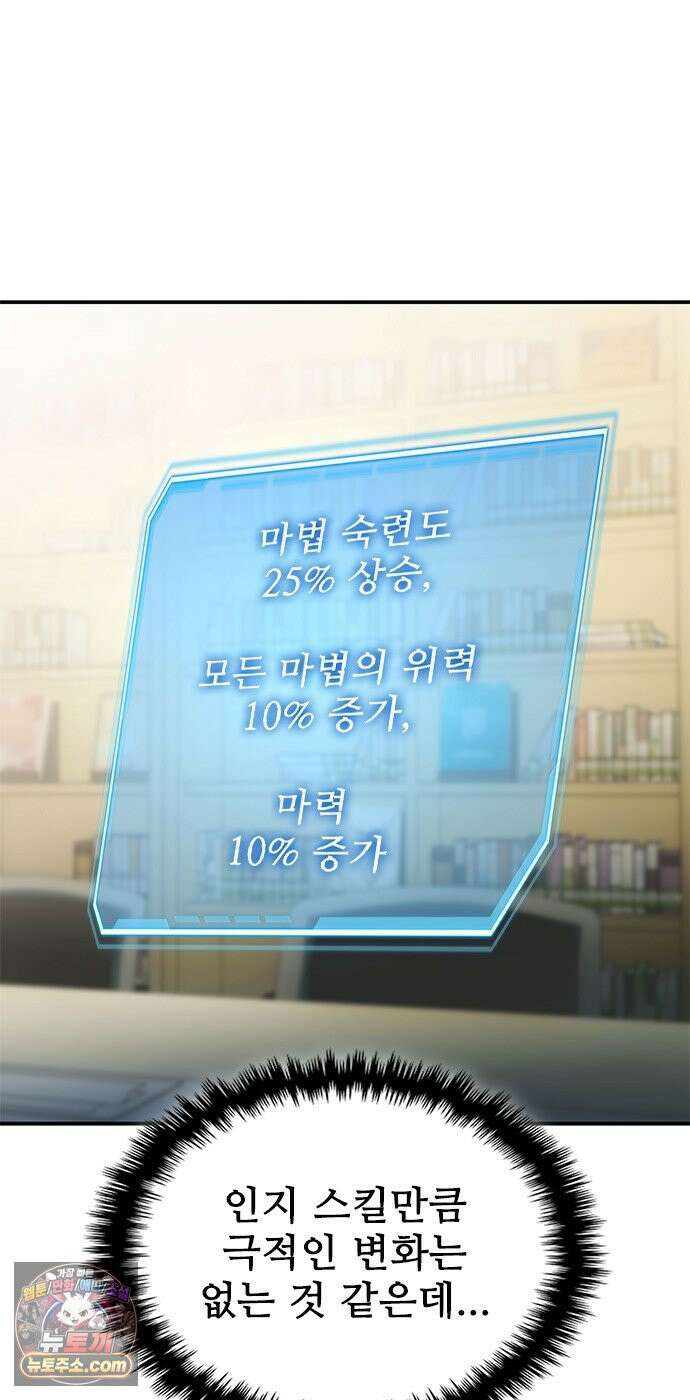 경험치 10만배로 초월급 헌터가 되었다 3화 77