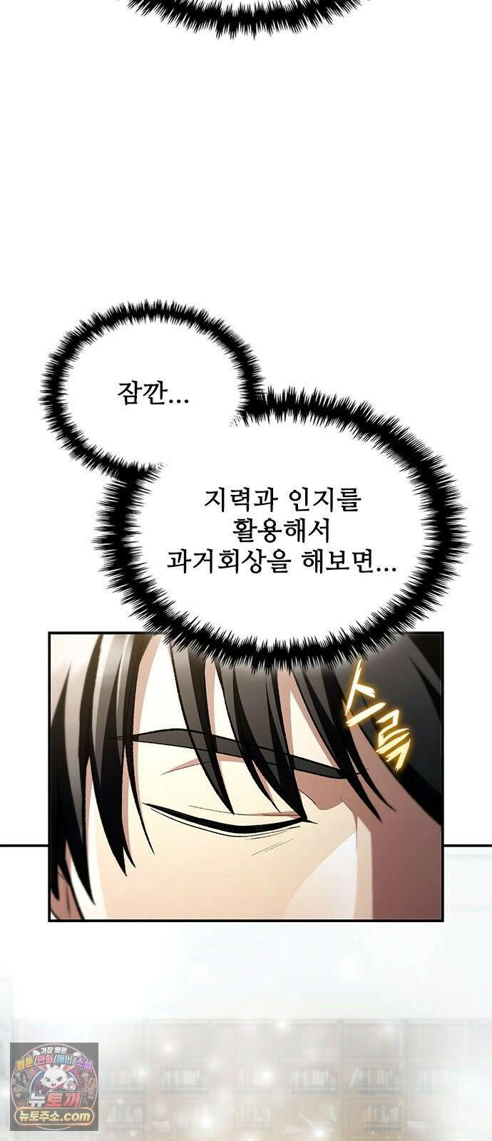 경험치 10만배로 초월급 헌터가 되었다 3화 78