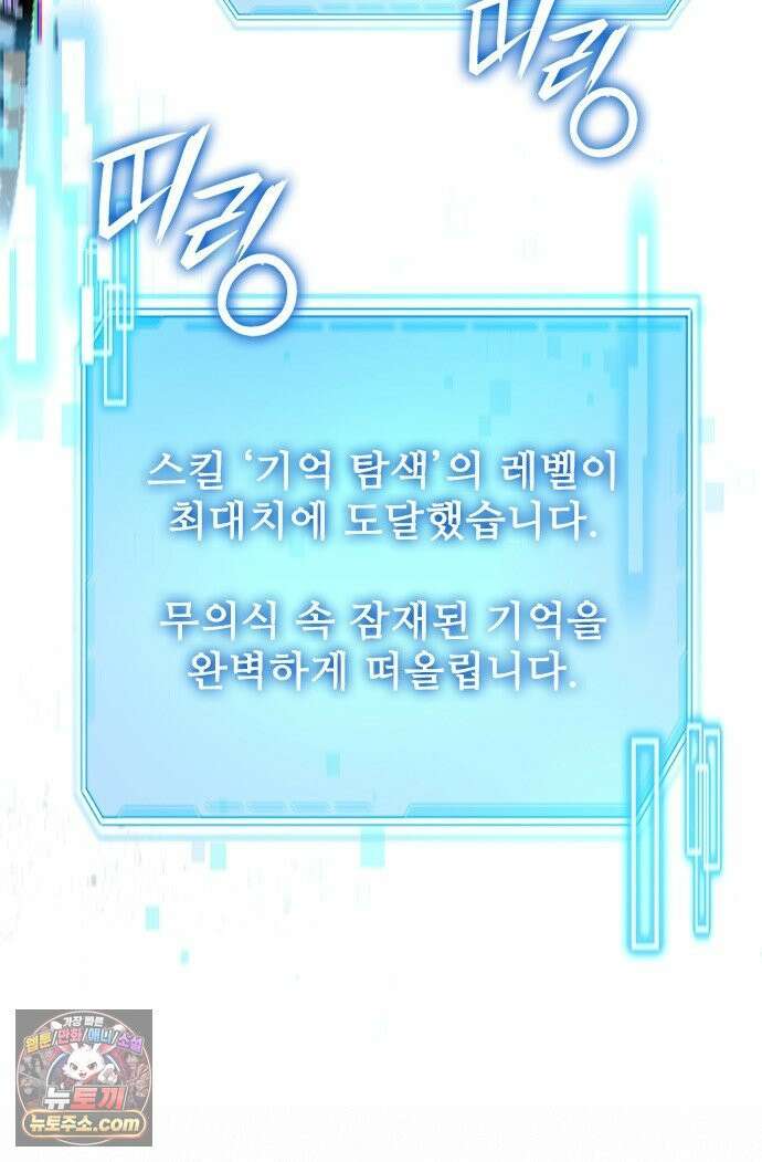 경험치 10만배로 초월급 헌터가 되었다 3화 86