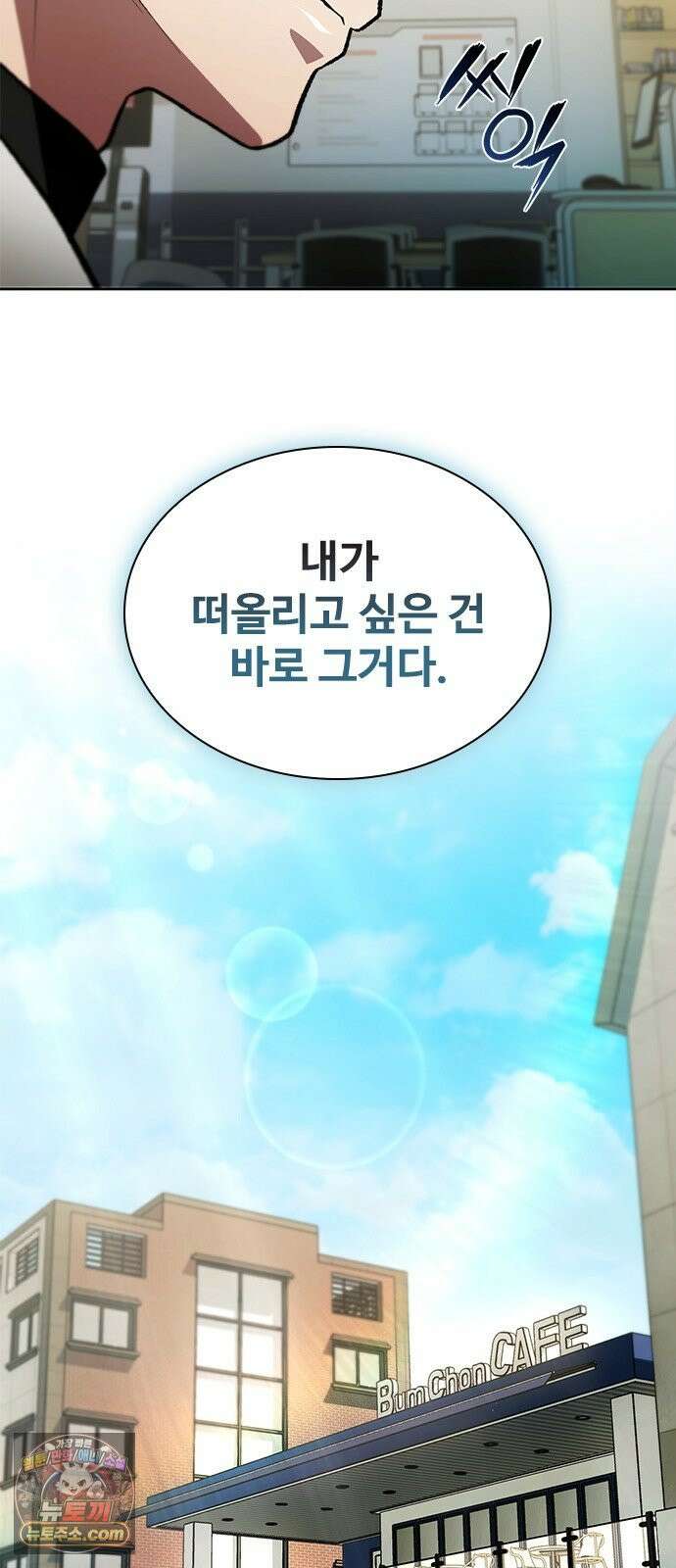 경험치 10만배로 초월급 헌터가 되었다 3화 89