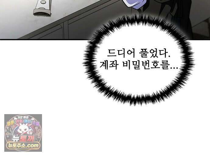 경험치 10만배로 초월급 헌터가 되었다 3화 92